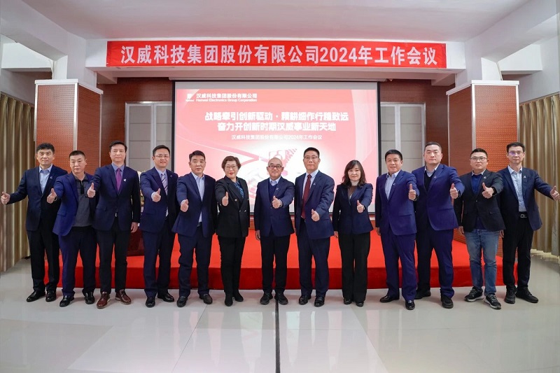 戰(zhàn)略牽引創(chuàng)新驅(qū)動(dòng)，精耕細(xì)作行穩(wěn)致遠(yuǎn)，奮力開創(chuàng)新時(shí)期漢威事業(yè)新天地